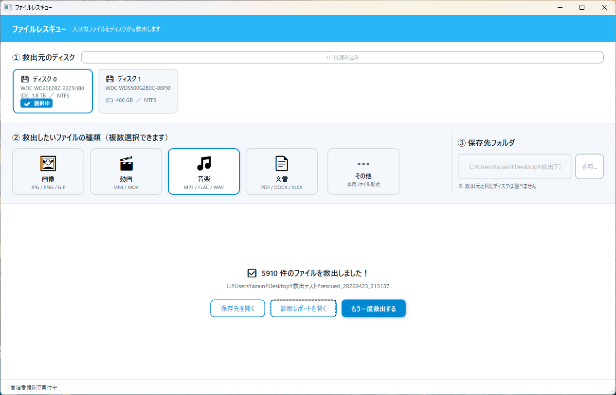 ファイルレスキューの実際の操作画面