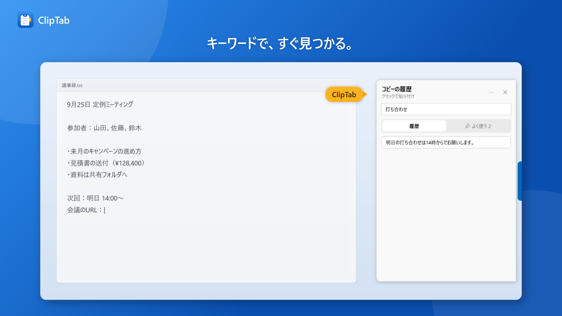 キーワードを入力して、履歴から目当ての項目を探している