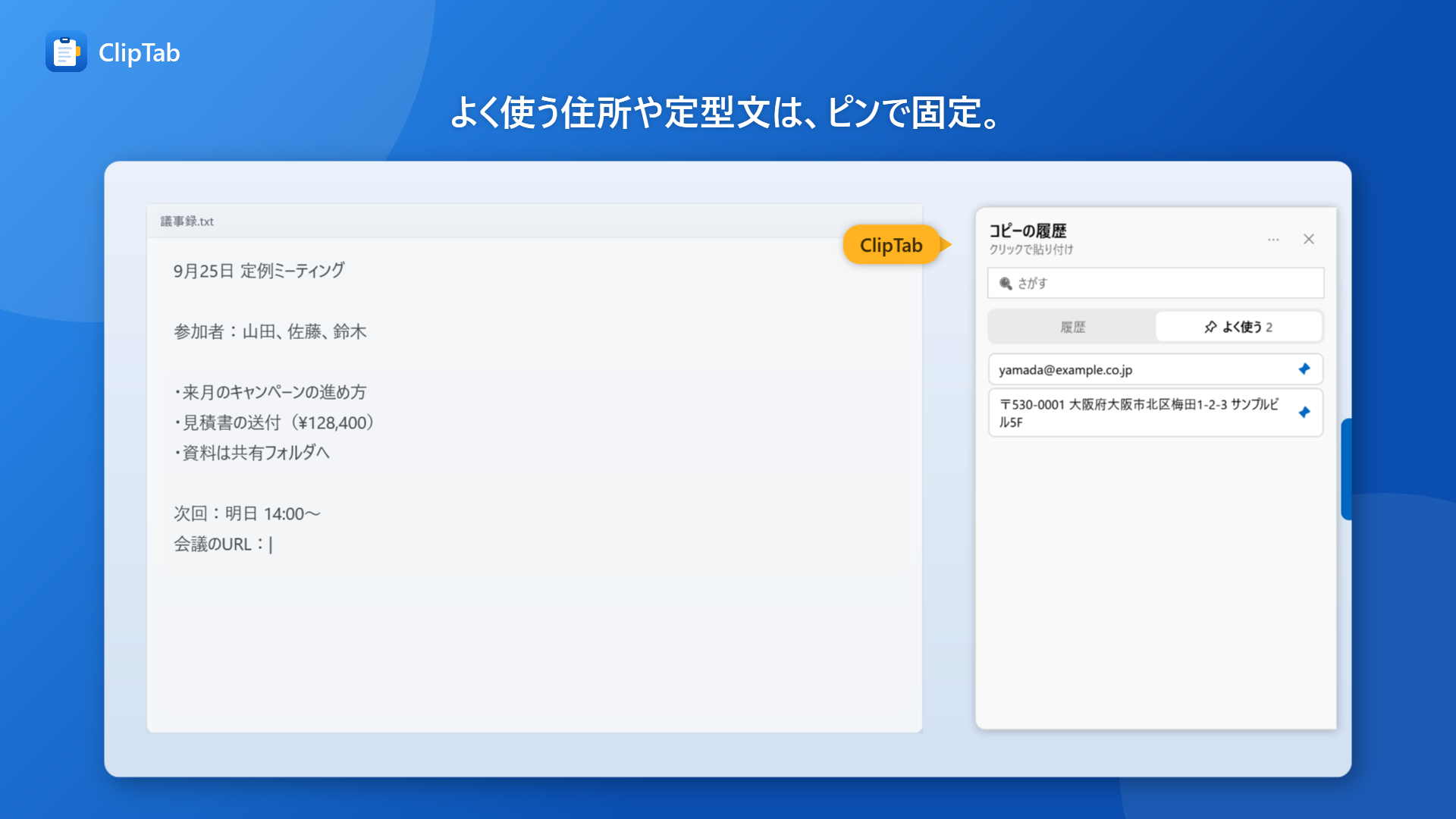 よく使う住所や定型文を、ピンで「よく使う」に固定している
