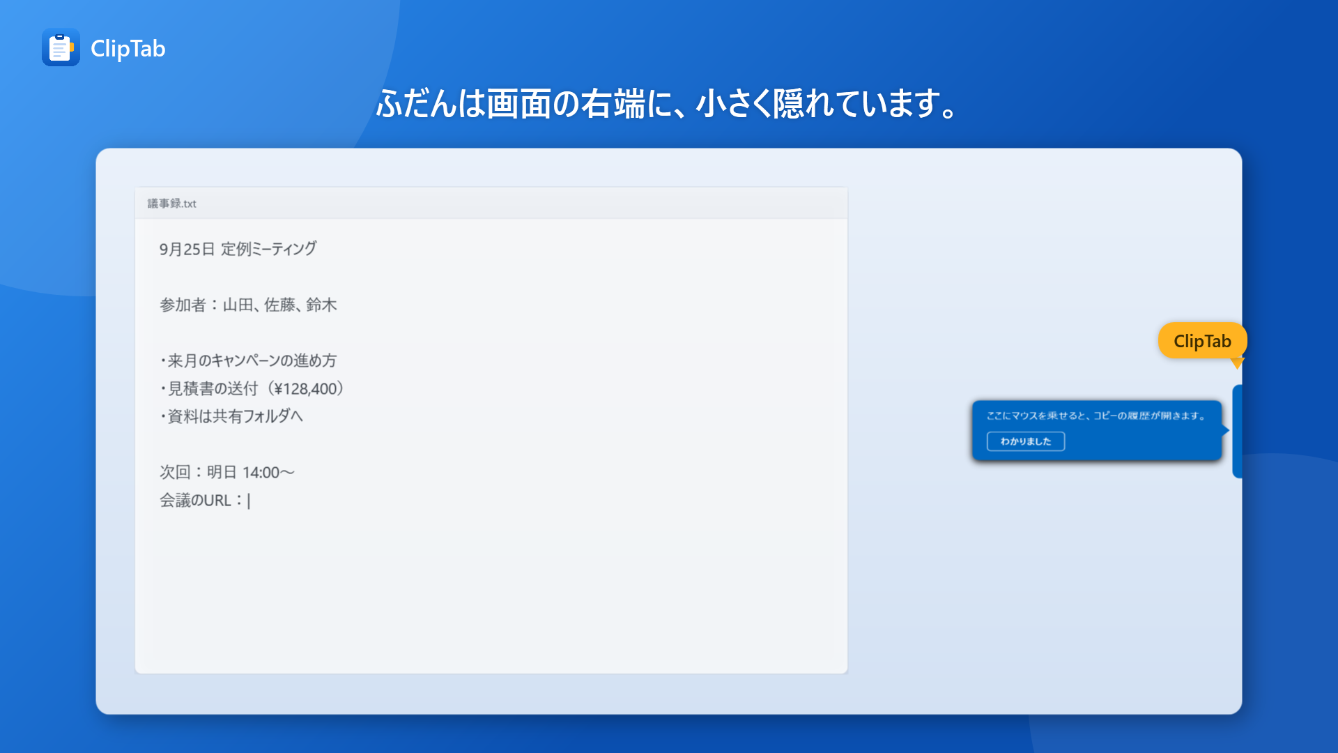 ふだんは画面の右端に小さなタブとして隠れている