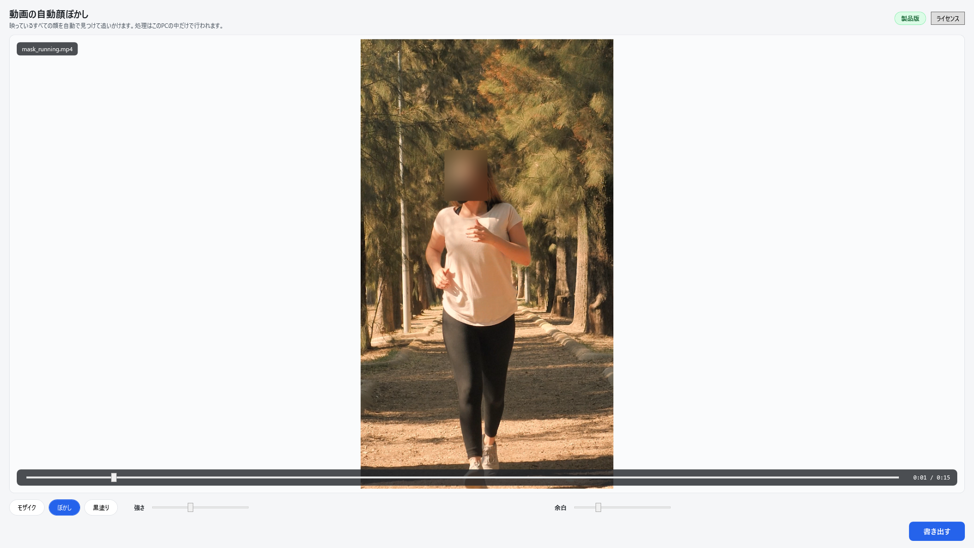 スマホで撮った縦動画。走ってくる人の顔に、ぼかしがかかっている